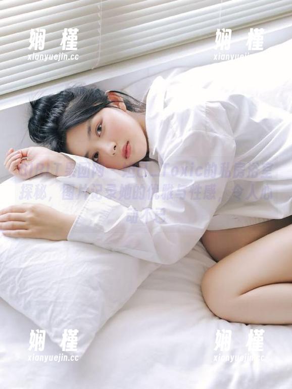 GIRLT果团网-妲己_Toxic GIRLT果团网 - 妲己_Toxic的私房浴室探秘,图片记录她的优雅与性感,令人心动不已