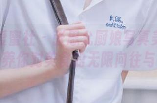 IMiss爱蜜社 - 张思允厨娘写真美图合集，培养你对美食的无限向往与热爱