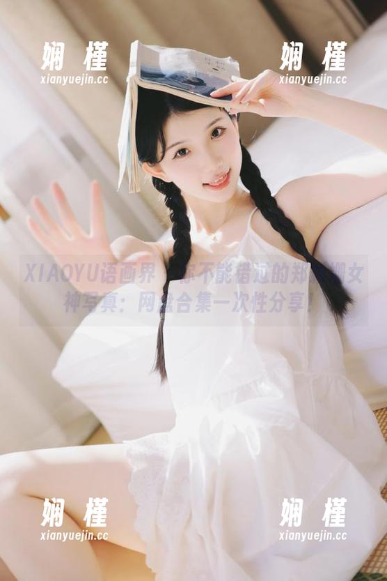 XIAOYU语画界 - 你不能错过的郑颖姗女神写真：网盘合集一次性分享！