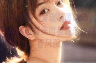 Xiuren秀人网 - 发现私语baby双马尾的魅力：精选写真美图呈现活力四射的青春风貌