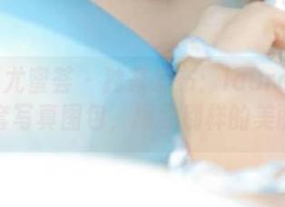 YouMi尤蜜荟 - 独家发布：laura阿姣奶牛全套写真图包，探寻别样的美丽瞬间