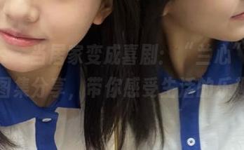 pans - 当居家变成喜剧：“兰心”的搞笑图集分享，带你感受生活的乐趣！