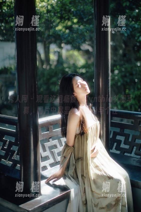 秀人网 - 观看这组杨紫嫣Cynthia礼服写真，图片中尽显她的时尚与个性