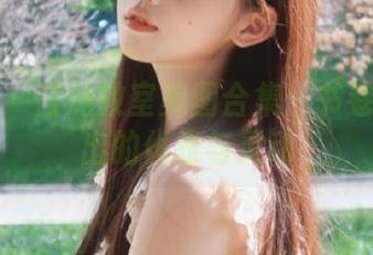 秀人网 - 言沫教室美图合集：书卷气中透出的优雅与灵动